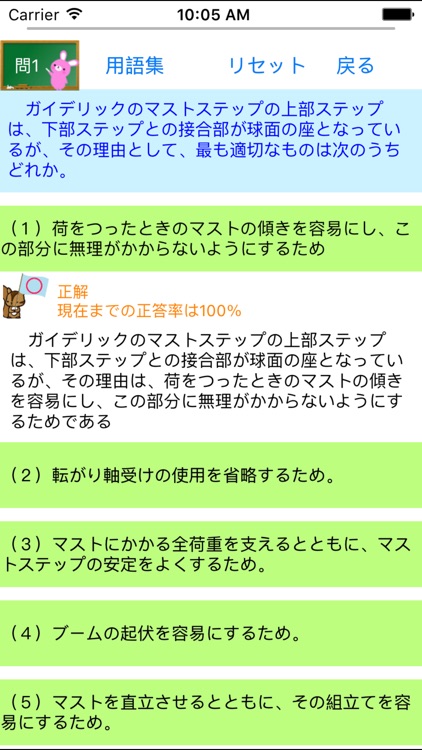 クレーン・デリック運転士問題集　りすさんシリーズ