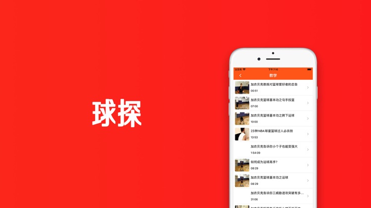 球探--专业篮球技巧App screenshot-3
