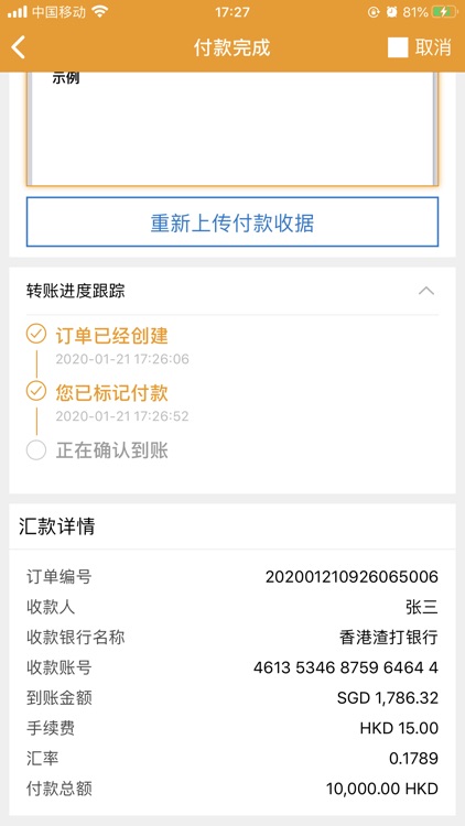 EarthRemit 環球盛匯 screenshot-4