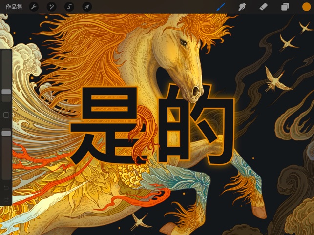 Procreate(圖1)-速報App