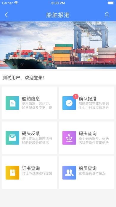 绍兴港航通 screenshot 2