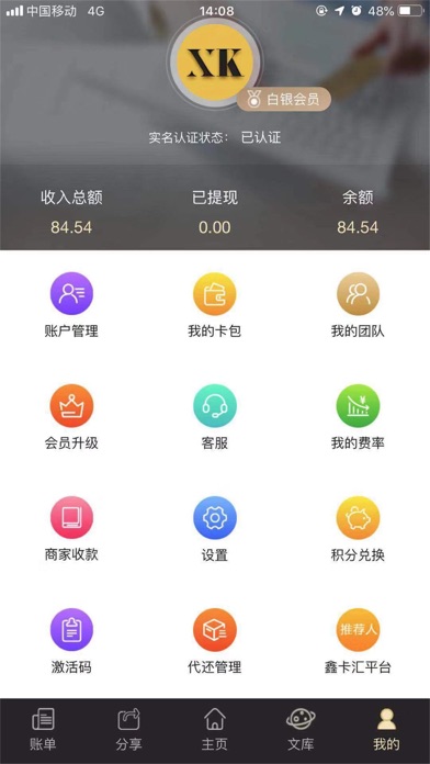 鑫卡汇 screenshot 4
