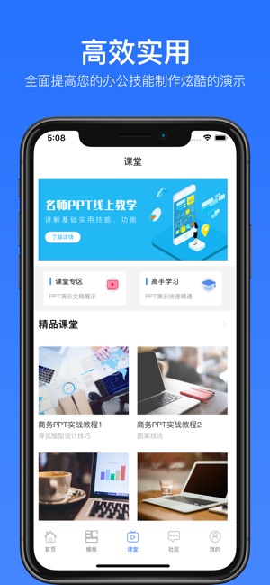 PPT制作技巧-office办公软件手机版(圖4)-速報App