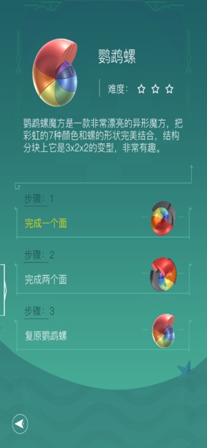 鹦鹉螺魔方(圖3)-速報App