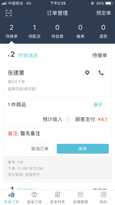 嘀达商户通 screenshot 2