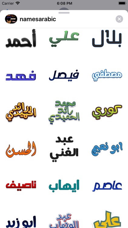 اسماء عربية ملصقات جديدة screenshot-3
