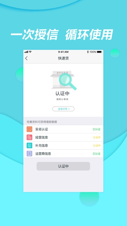 商商贷-企业商户贷款借贷借钱 screenshot-3