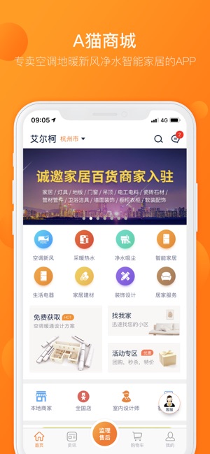 A猫商城 - 专卖空调地暖新风智能家居的APP(圖1)-速報App