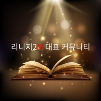 리니지2M 대표 커뮤니티