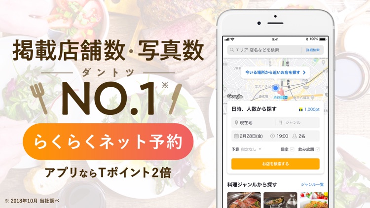 食べログ