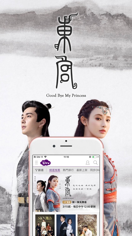 LiTV 線上影視 - 戲劇電影新聞直播線上看 screenshot-7