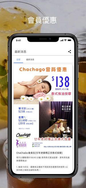 Chachago會員俱樂部(圖3)-速報App