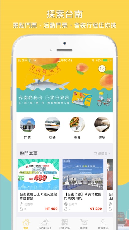 台南好玩卡(Taiwan Pass) screenshot-0