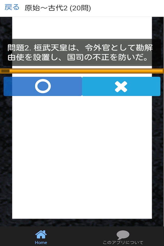 センター試験 日本史B 問題集(上) screenshot 2