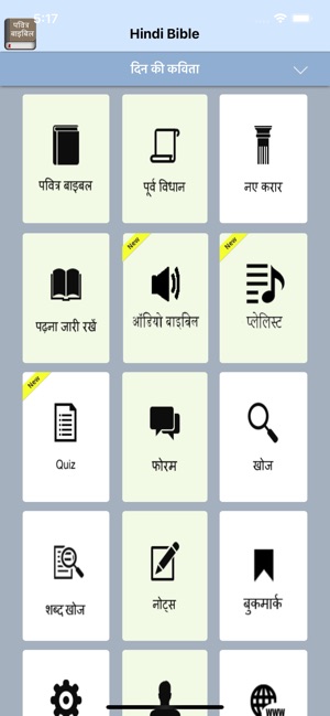 Hindi Bible - Bible2all(圖1)-速報App