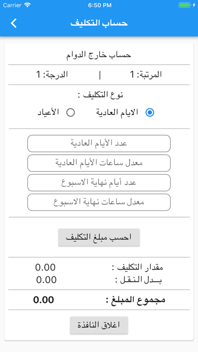 سلم الرواتب - مواعيد الرواتب screenshot 4