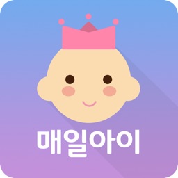 매일아이