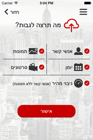 הגיבוי שלי screenshot 3