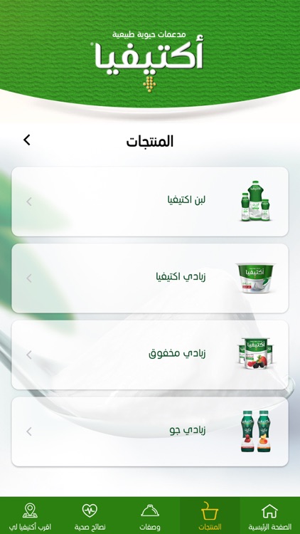 Activia Arabia