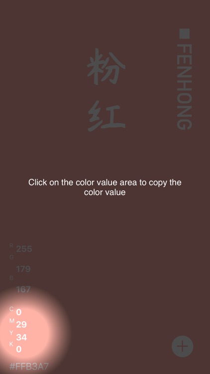 ChinaColors - China Color Card screenshot-8