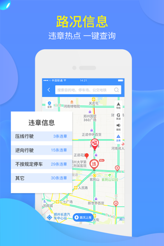 交广领航 screenshot 3