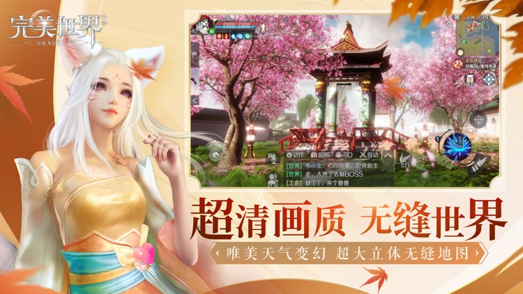完美世界 screenshot-4