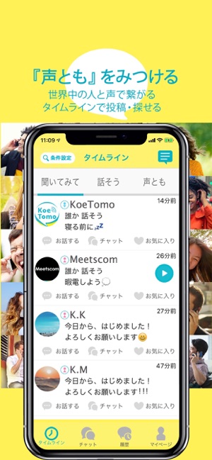 暇なら話そう 誰でも話せて友達も作れる Koetomo On The App Store