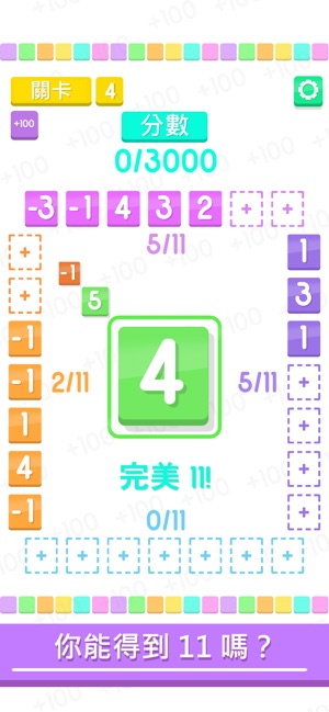 Make 11!(圖1)-速報App