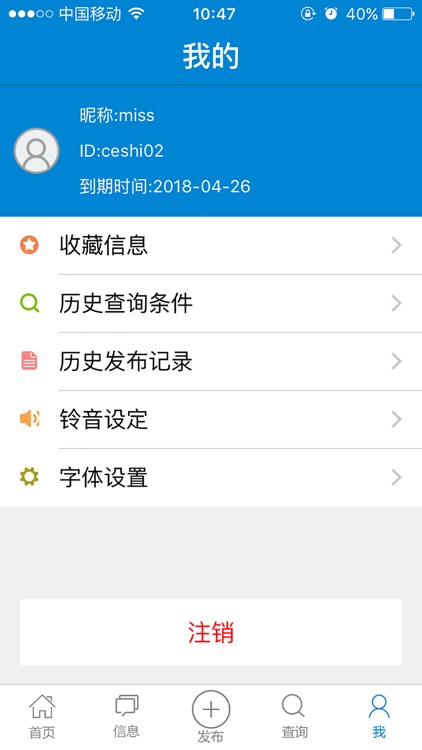 济南物流-做最时效的物流信息 screenshot-4