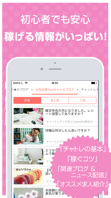 チャットレディ副業ナビ - チャットレディの入門アプリ screenshot 3