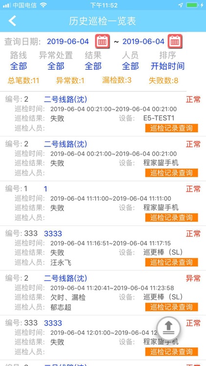 上海巡检管理查询APP screenshot-3