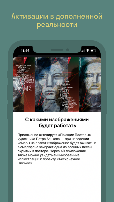 Страницы победы AR screenshot 2