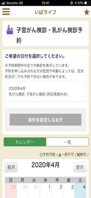 茨木市公式総合アプリ いばライフ をapp Storeで