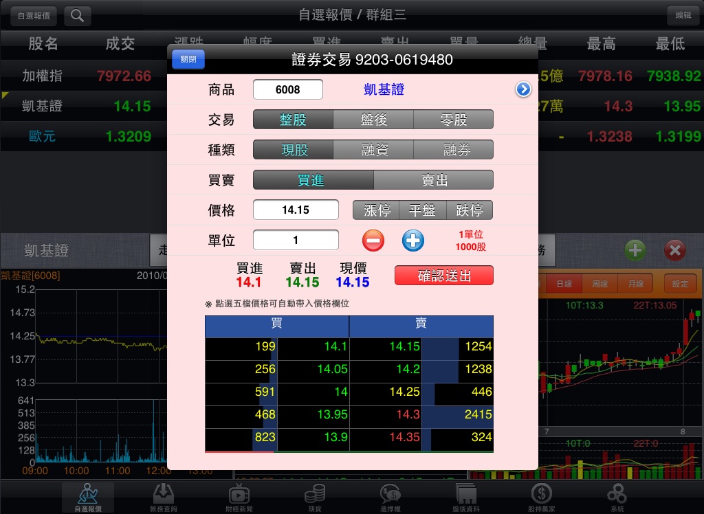 凱基證券「隨身營業員Pro」 screenshot 2