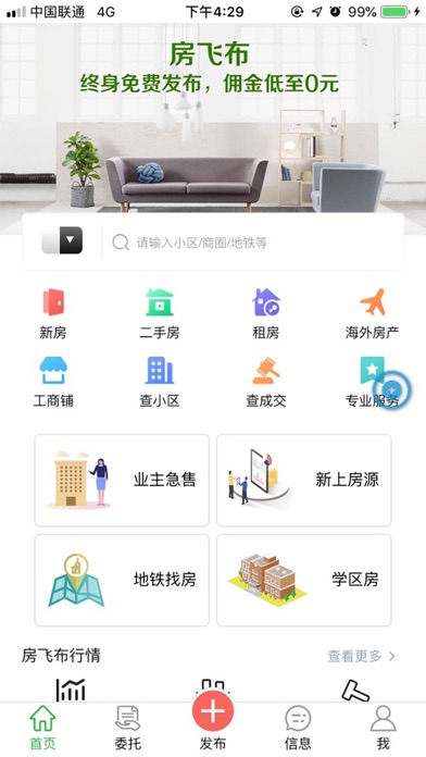 房飞布-买卖二手房新房租房省钱平台 screenshot 3