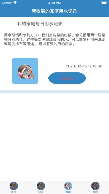 家庭每日用水记录工具 screenshot-4