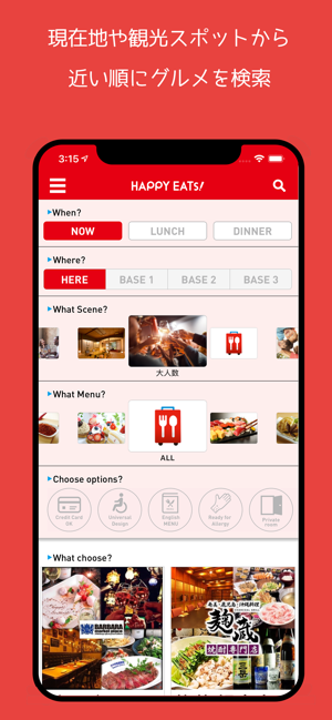 HAPPY EATs! 日本の飲食店データベース(圖1)-速報App