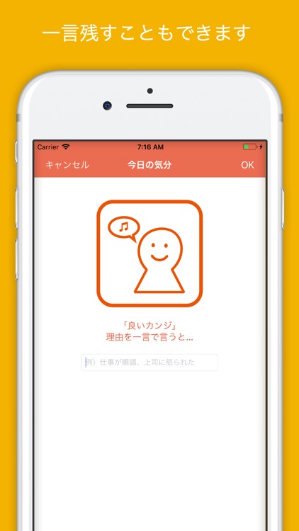 今日の気分 - 今日の気分を一言で記録する日記