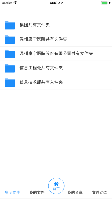 云存储-康宁 screenshot 3