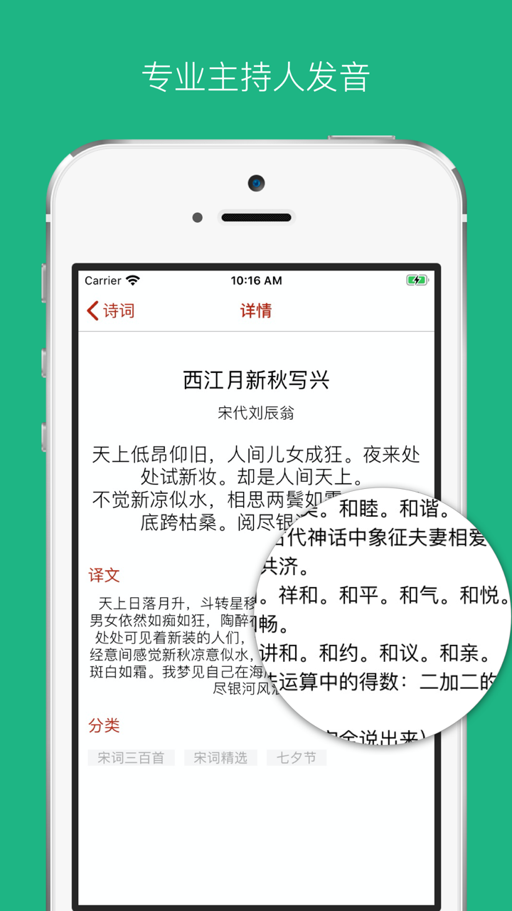 唐诗宋词三百首 - 诗词格律古诗翻译 screenshot 2