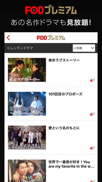 FOD / フジテレビのドラマ、アニメなど見逃し配信中!