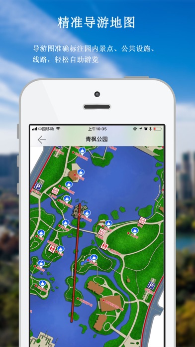 青枫公园导览 screenshot 4
