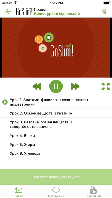 GoSlim с Катей Медушкиной screenshot 4