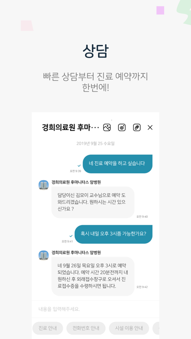 모이고 스마트 병원 screenshot 3