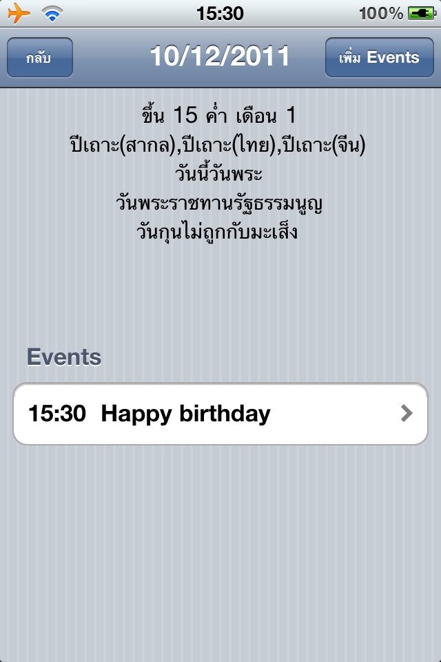 Thai Calendar - ปฏิทินไทย screenshot 4