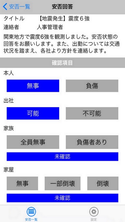 安否確認 By Kyocera Communication Systems Co Ltd