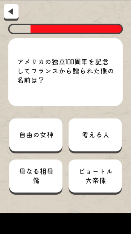 かんたん歴史クイズ By Mask App Llc