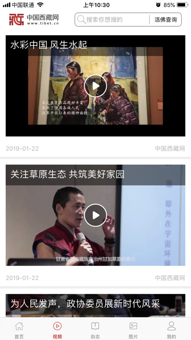 中国西藏网 screenshot 2