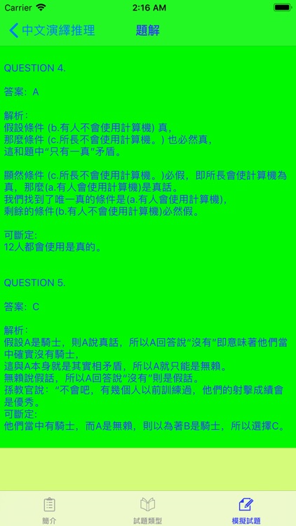 CRE能力傾向測試 screenshot-3