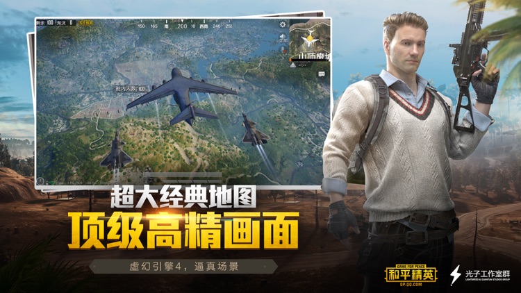 和平精英 screenshot-4